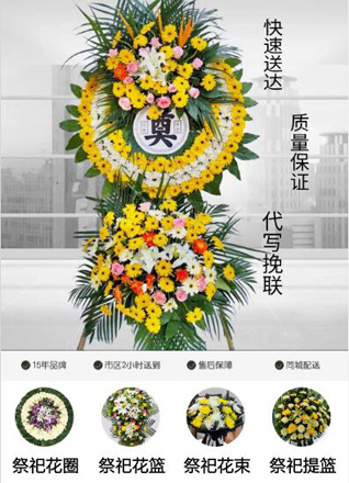 上海嘉定区新成路街道花圈代送
